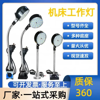 定制机床工作灯缝纫机数控冲床照明台灯鹅颈360°旋转LED磁吸