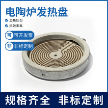 定制蝶形烤爐茶壺電熱盤通用配件爐芯光波爐熱光絲電陶爐發熱盤