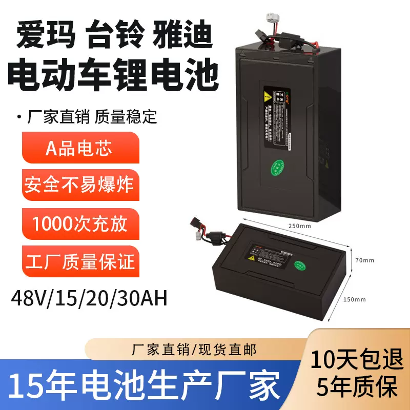 锂电池电动车48V伏爱玛雅迪台铃九号电池通用款大单体大容量电瓶