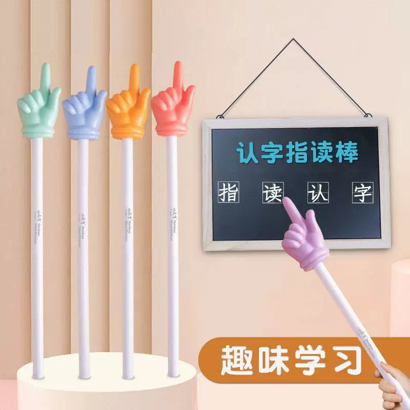 儿童阅读指读棒手指棒教学家用读书点读棒小孩子教师指挥棒
