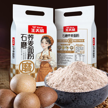王天晴石磨荞麦粉 粗粮面粉  面5斤一包 低脂肪 面食馒头粉饺子粉