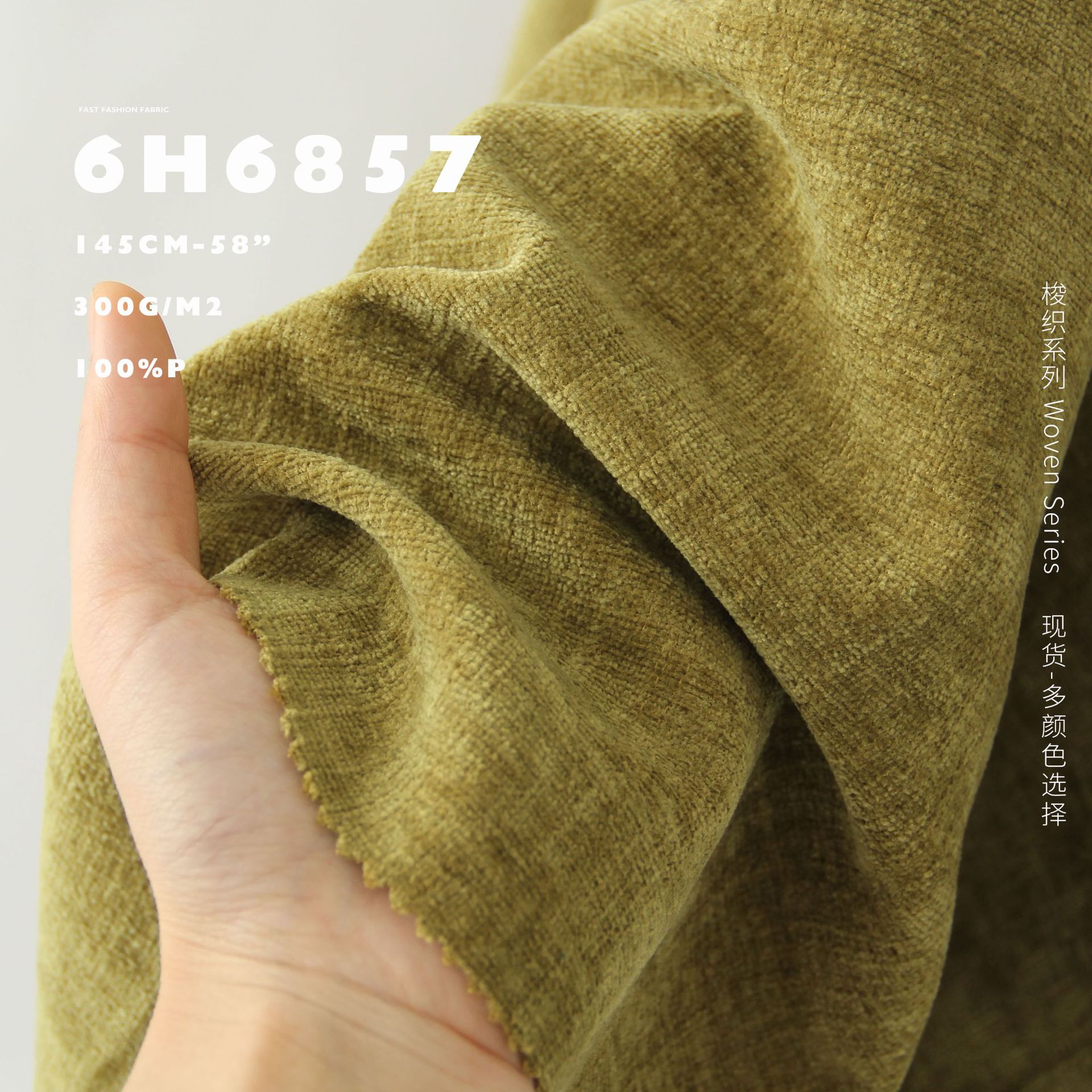 雪尼尔绵绒 厚手感 丝光感 无弹 沙发坐垫抱枕装饰软包绒布6H6857