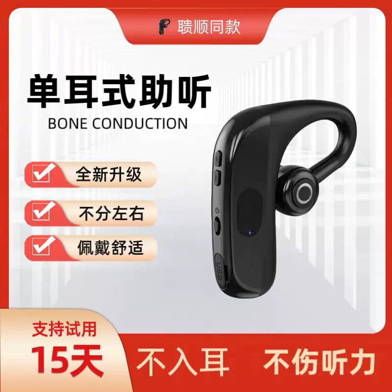 跨境电商中度单耳骨传导助耳听器无线老年人小孩耳聋蓝牙拾音耳机