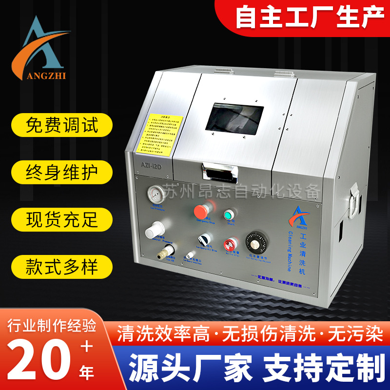 干冰清洗机PCBA助焊剂松香清洗工业模具精密零件干冰去毛刺清洗机