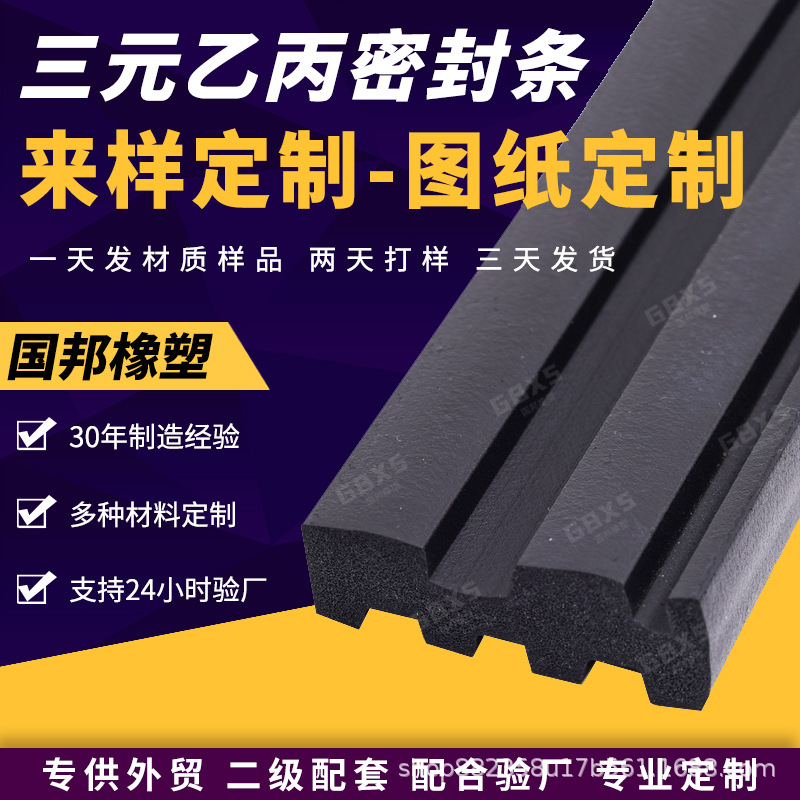 厂家加工PO塑钢窗海螺型材 实德型材通用 三元乙丙橡胶门窗密封条