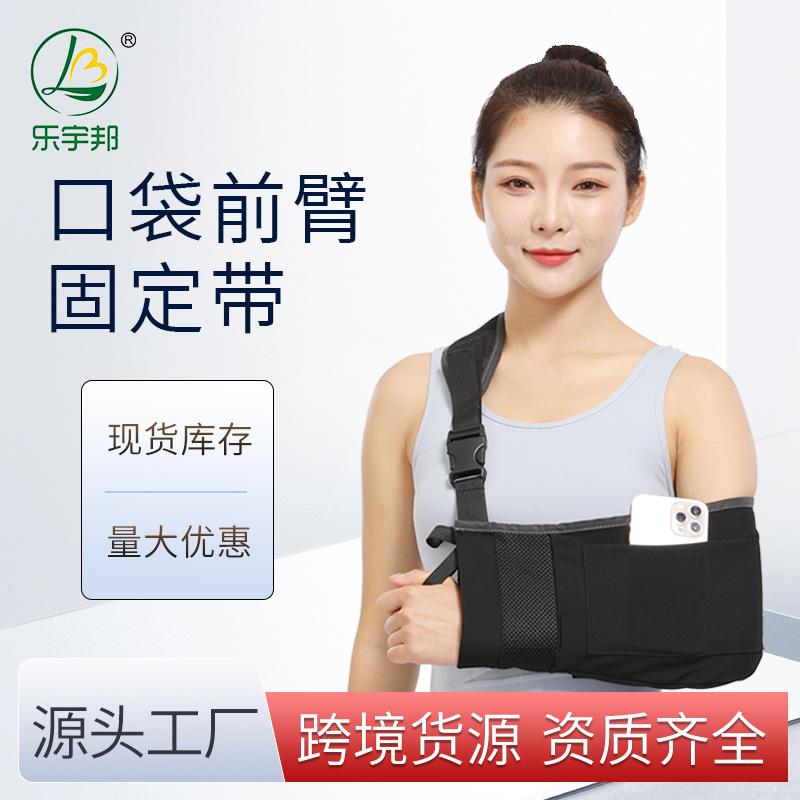 乐宇邦手臂吊带现货肩颈腕托带厂家批发透气前臂吊带护具