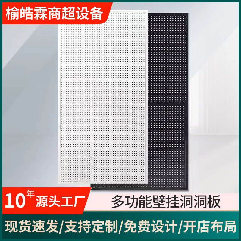 加厚带边框圆孔洞洞板挂墙置物架工具板电竞袜子超市饰品架桌面