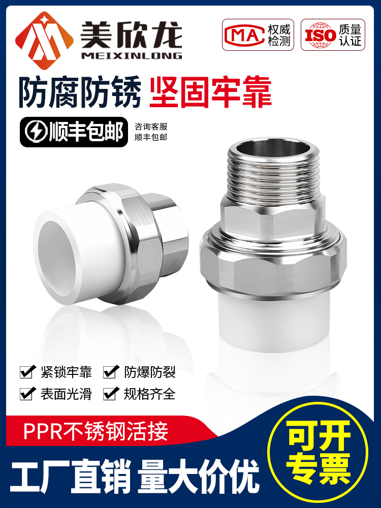 PPR活接头外丝内丝活接双头双外丝活接4分6分1寸ppr25/32水管配件