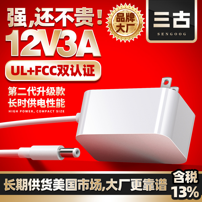 12v3a美国UL认证电源适配器美规FCC认证墙插式24v1.5a电源适配器