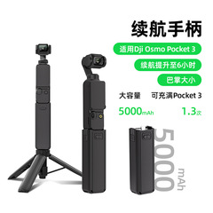 适用于DJI Pocket 3大疆随身充电续航手柄