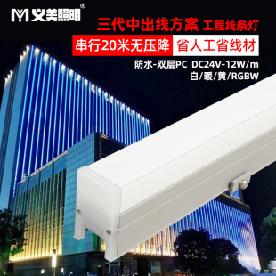 Yimei Middle Outlet Line Lights Lighting Project Outdoor Waterproof Hotel Villa Exterior Wall Colorful Strip Lights
