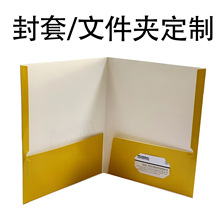 企业封套文件夹A4封套印刷会议资料收集用白卡纸封卡套单页夹