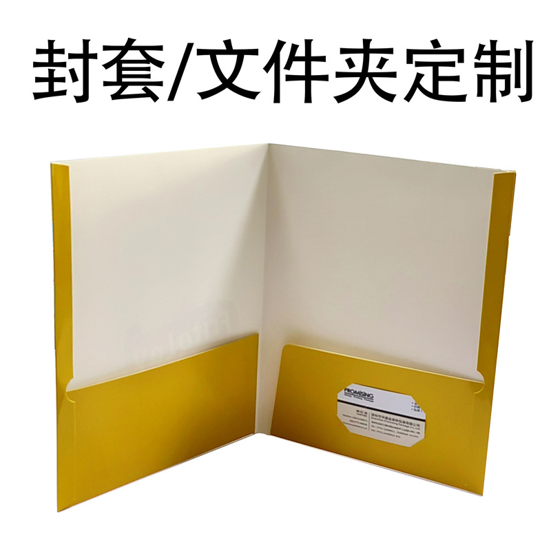 Enterprise Envelope Folder A4 Envelope Printing Meeting Data Collection White Carboard Envelope Single Page Folder