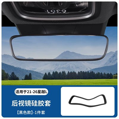 for 26 Geely Xingyue L: Other Automotive Interior Supplies - interior-rearview-mirror-a12-silicone-cover-black
