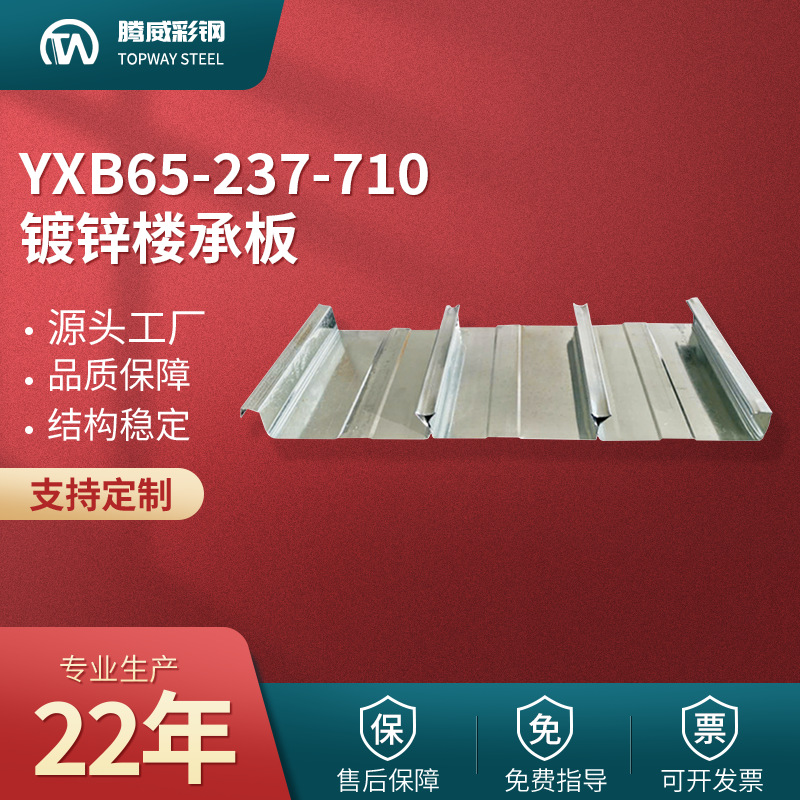 710楼承板YX65-237-710镀锌710钢结构楼层板闭口高强度