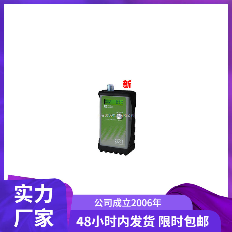 美国MetOne831空气质量检测仪 PM1|PM2.5|PM4|PM10监测仪