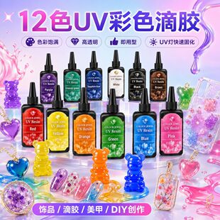 �羳ˮ�����z12ɫ��ɫUV�z ͸����ʯ�ֹ�DIY���⾀�̻����UV���z