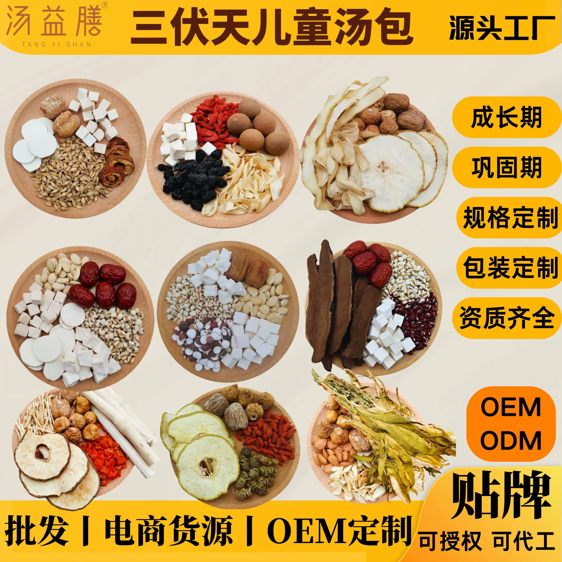 工厂直销三伏天儿童成长汤包广东养生营养四神炖汤药膳煲汤材料汤