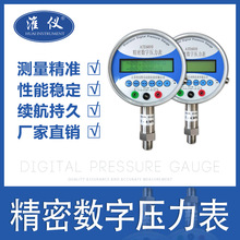 淮仪-数字压力表精密数显压力表高精度0.2级五位显示锂电池供电
