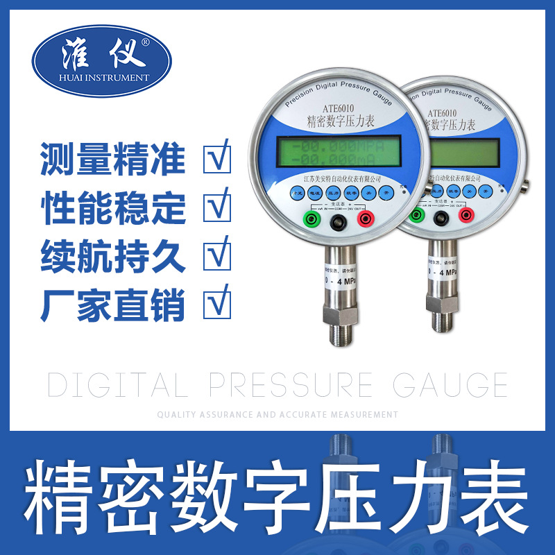 淮仪 精密数字压力表0.5级高精度数字液压气压水压真空负压耐震表
