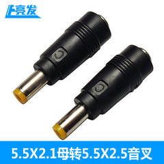 Notebook computer power supply DC5521 mother-to-DC5525 yellow tuning fork male plug 5521/5525 adapter