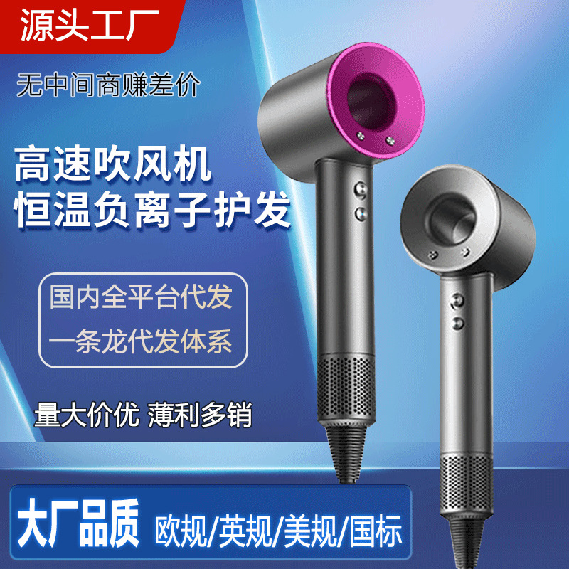 高速吹风机hairdryer家用发廊负离子华强北可代发批发某森款跨境|undefined