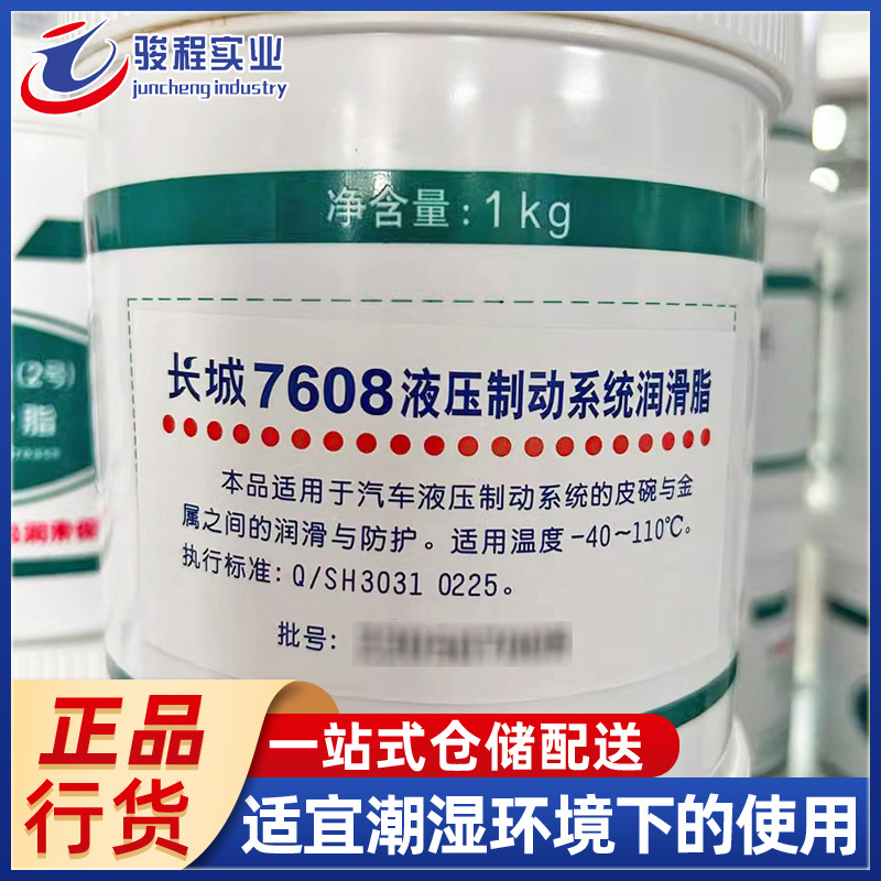 长城7608液压制动系统密封脂 特种汽车润滑脂