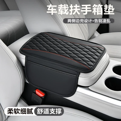 Cross-border manufacturer's leather car central armrest box pad, two-tone, simple, dirt-resistant, wear-resistant protective pad with storage pockets on both sides (Armrest box pad) - dual-purpose-armrest-box-with-pocketblack-and-red-line