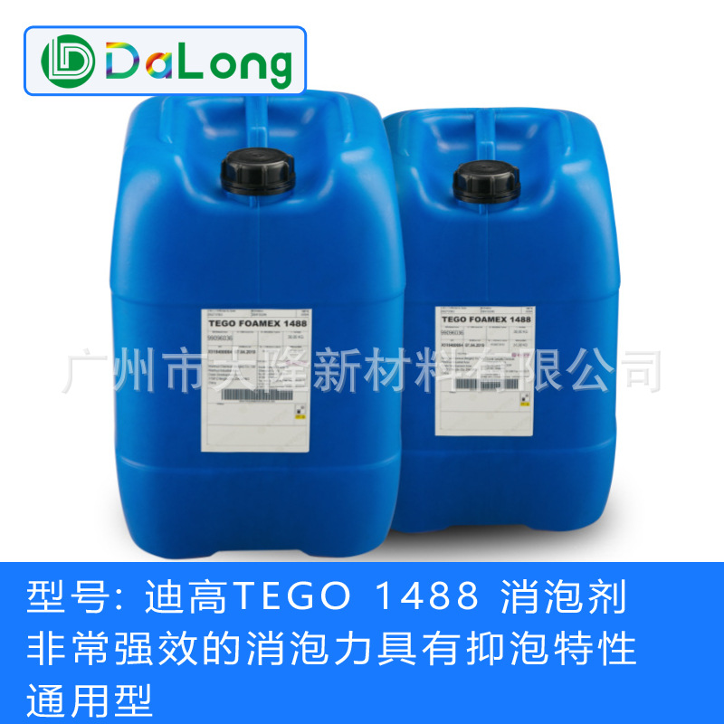 赢创迪高TEGO FOAMEX 1488油墨助剂有机硅水性乳液型消泡剂