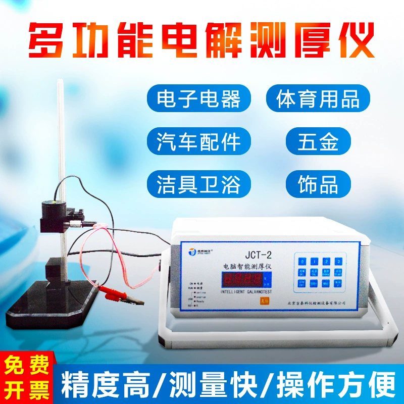 JCT-1 электролитический толщиномер высокоточное покрытие оцинкованный слой краски огнестойкое покрытие измерение толщины пленки