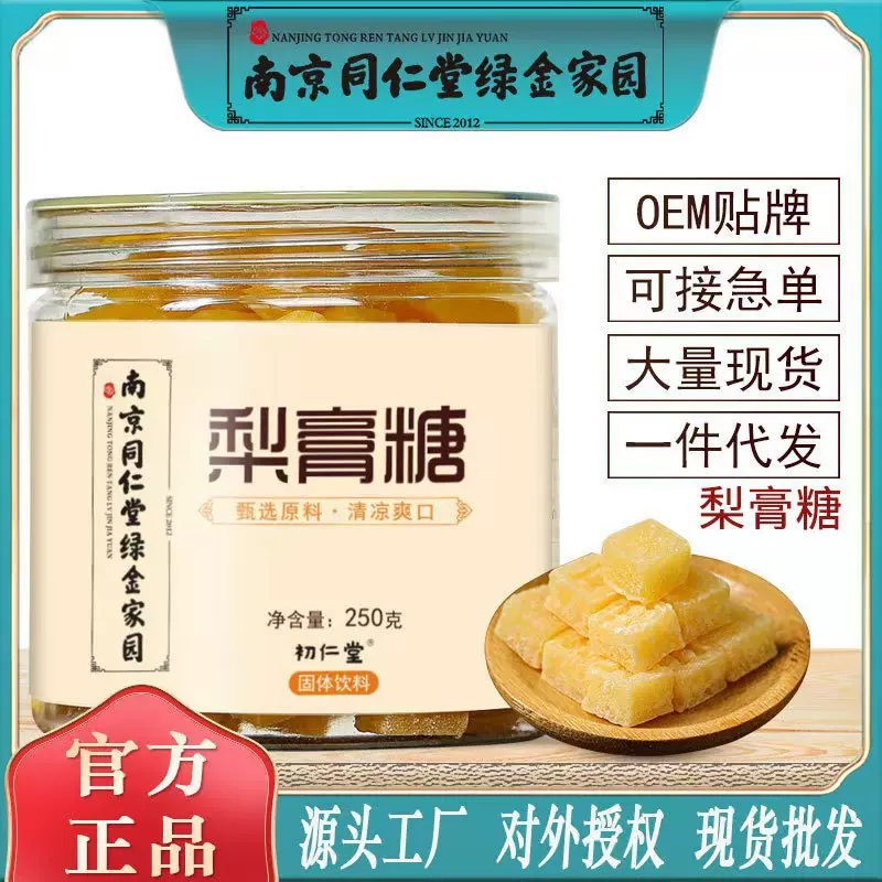 梨膏糖南京同仁堂绿金家园手工网红百草秋梨膏糖清凉薄荷味梨膏糖