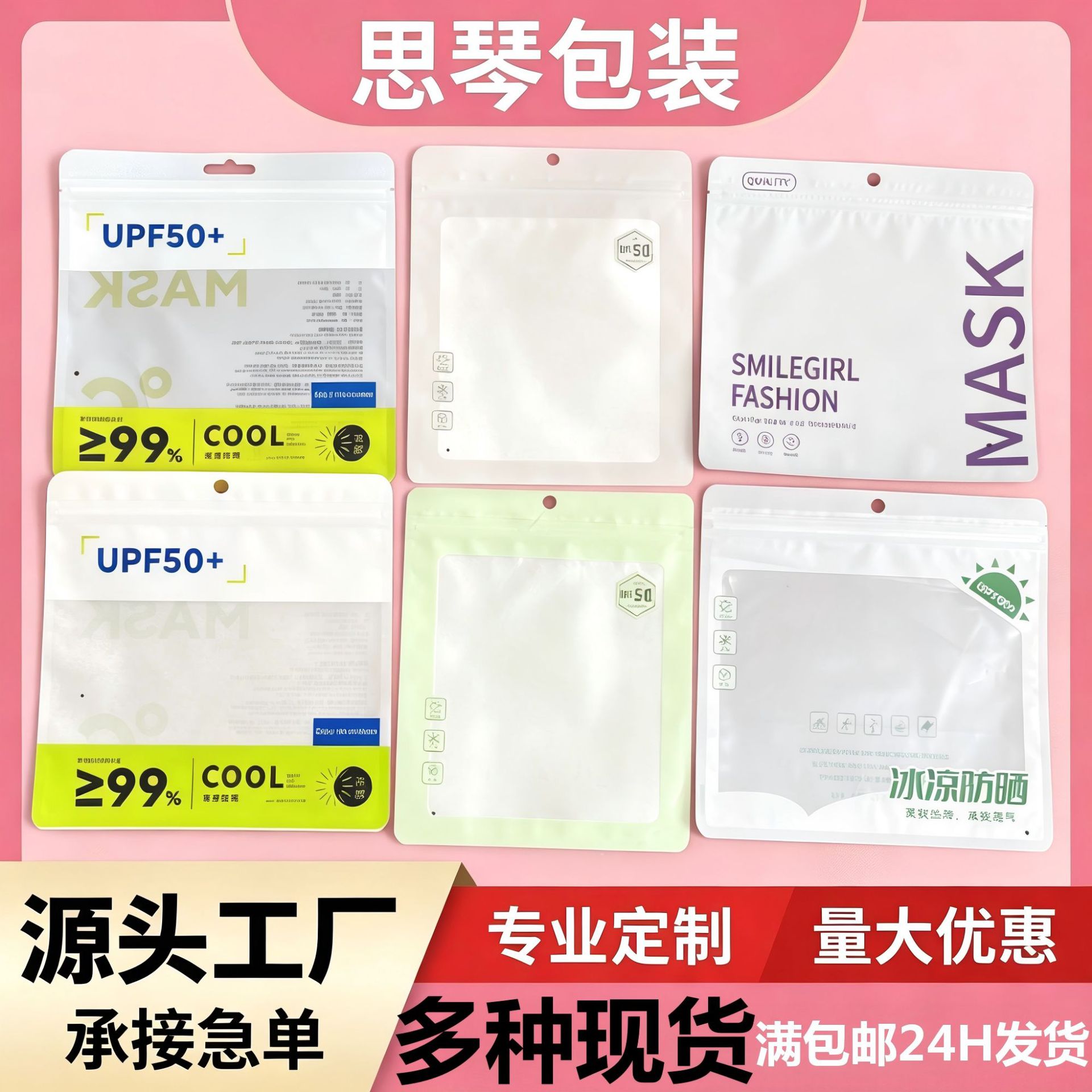 防晒口罩包装袋加厚高级感冰袖包装袋牛皮纸通用款镀铝膜自封袋