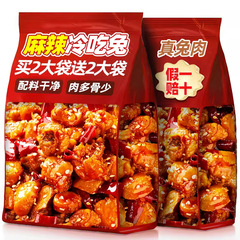 自贡冷吃兔四川成都特产麻辣兔子肉零食下酒下饭菜头美食休闲小吃