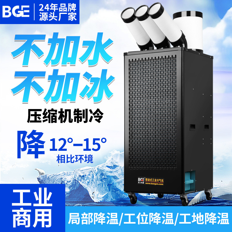 Baogong Industrial Air Cooler Integrated Cooling Equipment for Construction Site Workshop Mobile Air Conditioning Refrigeration Kitchen Air Conditioner