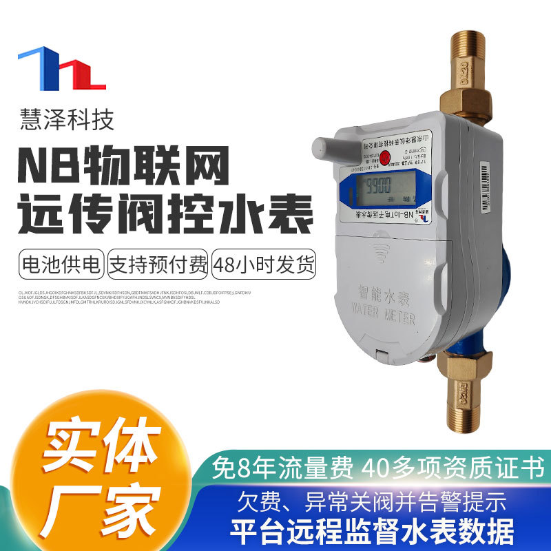 厂家批发15-32NB物联网无线远传水表智能水表远传抄表智能NB水表