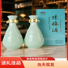 杨梅酒白酒曼丽酿制蒸馏高档青瓷手提礼盒装50度500ml