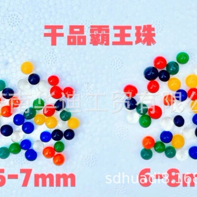 6-8，5-7  干品 有单色有混色 霸王珠，龙珠，超大珠，戏水玩具