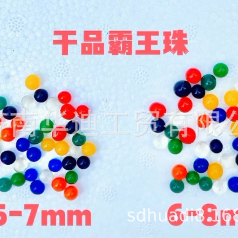 6-8，5-7  干品 有单色有混色 霸王珠，龙珠，超大珠，戏水玩具