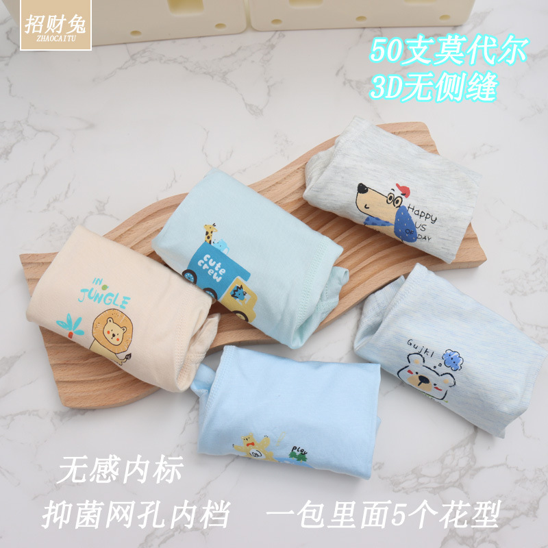 儿童内裤男中大童50支莫代尔棉3D无骨平角学生A类抑菌内裤3-12岁|undefined
