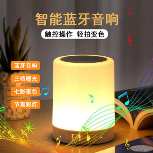 Suitable for Cross-Border Pat Light Bluetooth Speaker, Touch Color Changing Emotional Atmosphere Light Speaker, Night Light Speaker Wholesale