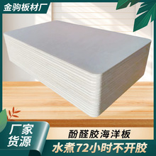 酚醛保温板胶合板多规格船用海洋板多层板耐水防潮家具板实木板材