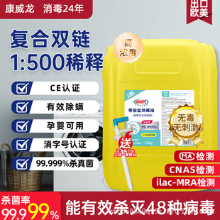 Conway Double Chain Quaternary Ammonium Salt Disinfectant 22kg Compound 1:500 Barrel Space Environment Factory Disinfectant