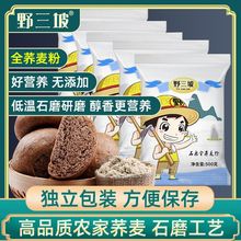 荞麦面粉5斤1斤袋装家用纯荞麦面乔麦面条全麦面粉无糖精低脂低筋