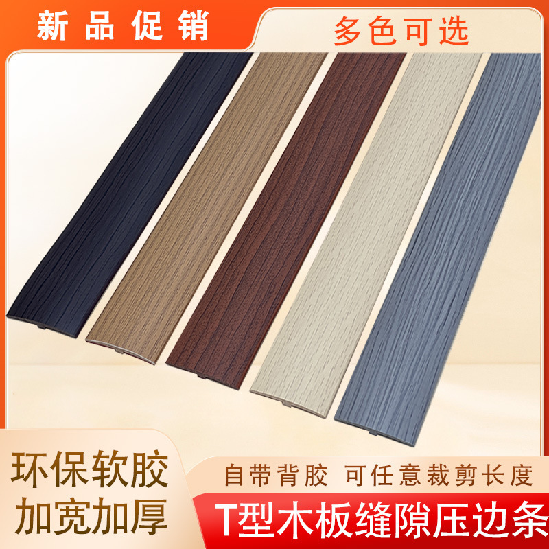 Self-Adhesive T-Shaped Wood Floor Gap Transition Strip Doorway Bridge Threshold Strip Seam Edge Strip Anti-Slip and Wear-Resistant