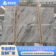 太空灰天然大理石板材加工客厅精装地面墙面楼梯踏步卫浴淋浴窗台