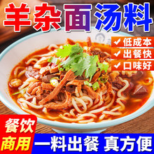 羊杂面调料商用羊杂汤羊肉汤羊杂煲料浓缩增香炖煮骨高汤汤料批发