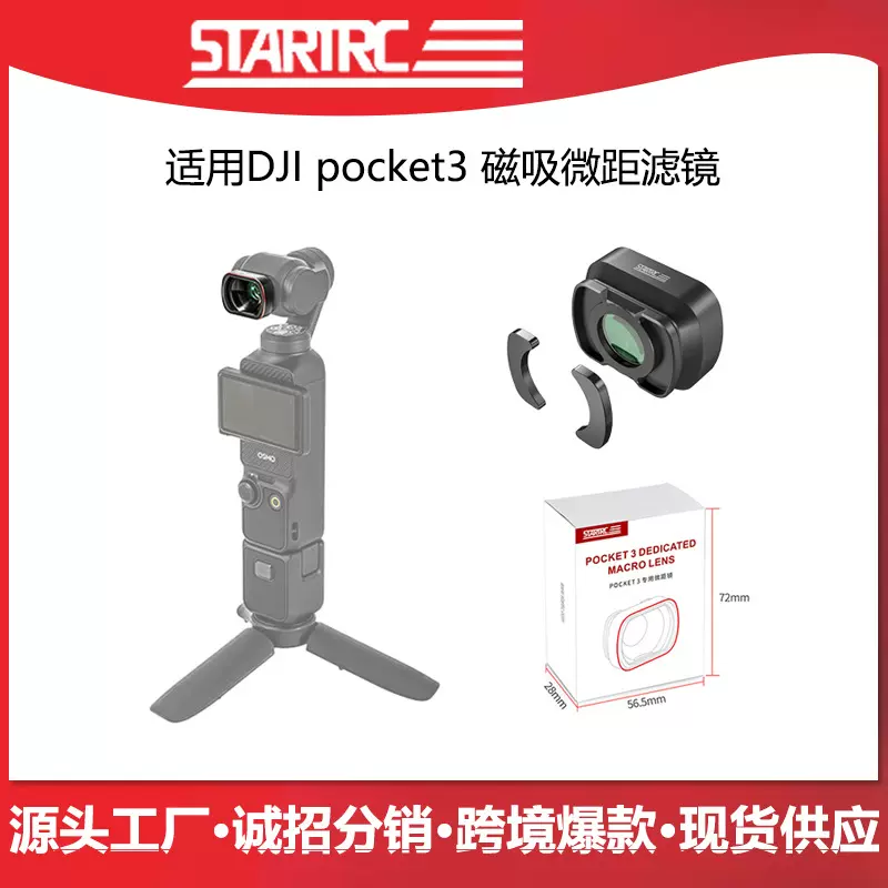STARTRC适用 DJI大疆 OSMO Pocket3口袋相机专用微距滤镜镜头配件