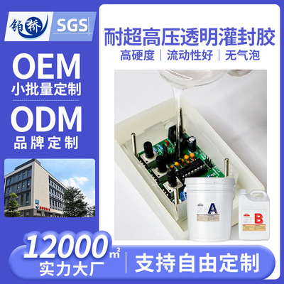 加温固化透明浅黄环氧树脂电子电源绝缘导热高压灌封环氧树脂胶