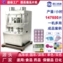 跨境旋转式奶片保健品压片机