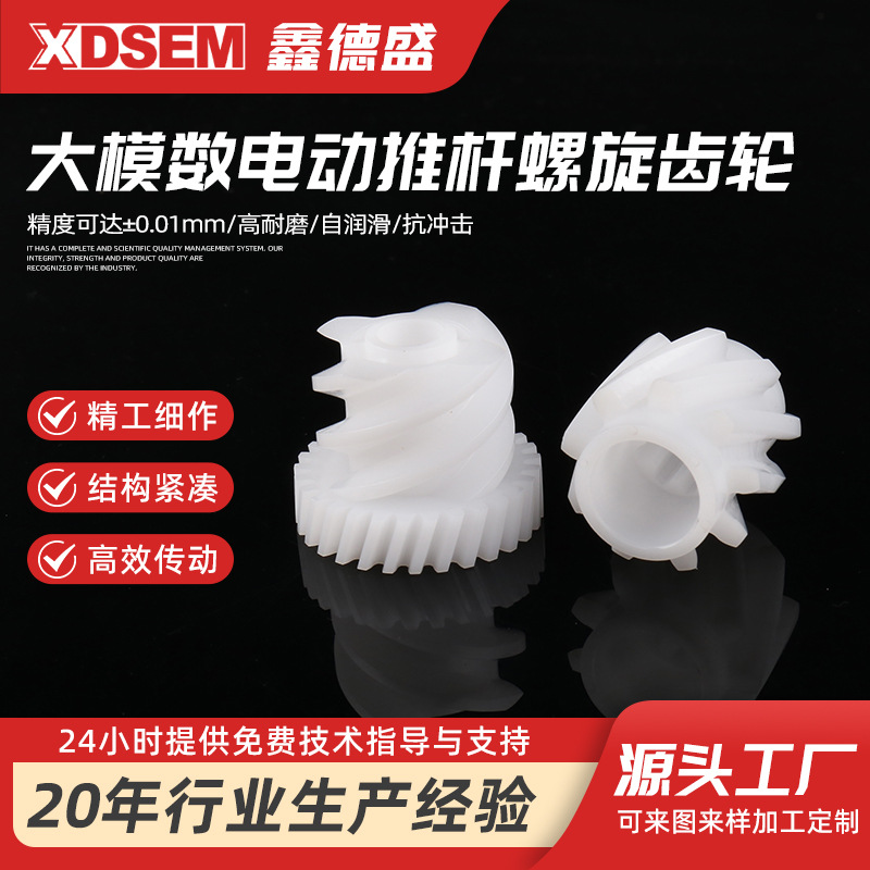 电动车斜齿轮蜗杆 工业塑料齿轮 塑料蜗杆 温州塑料蜗杆涡轮制造
